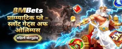 मेलबेट एप डाउनलोड गर्नुहोस्