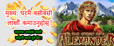 आजै जित्नुहोस् ठूलो पुरस्कार